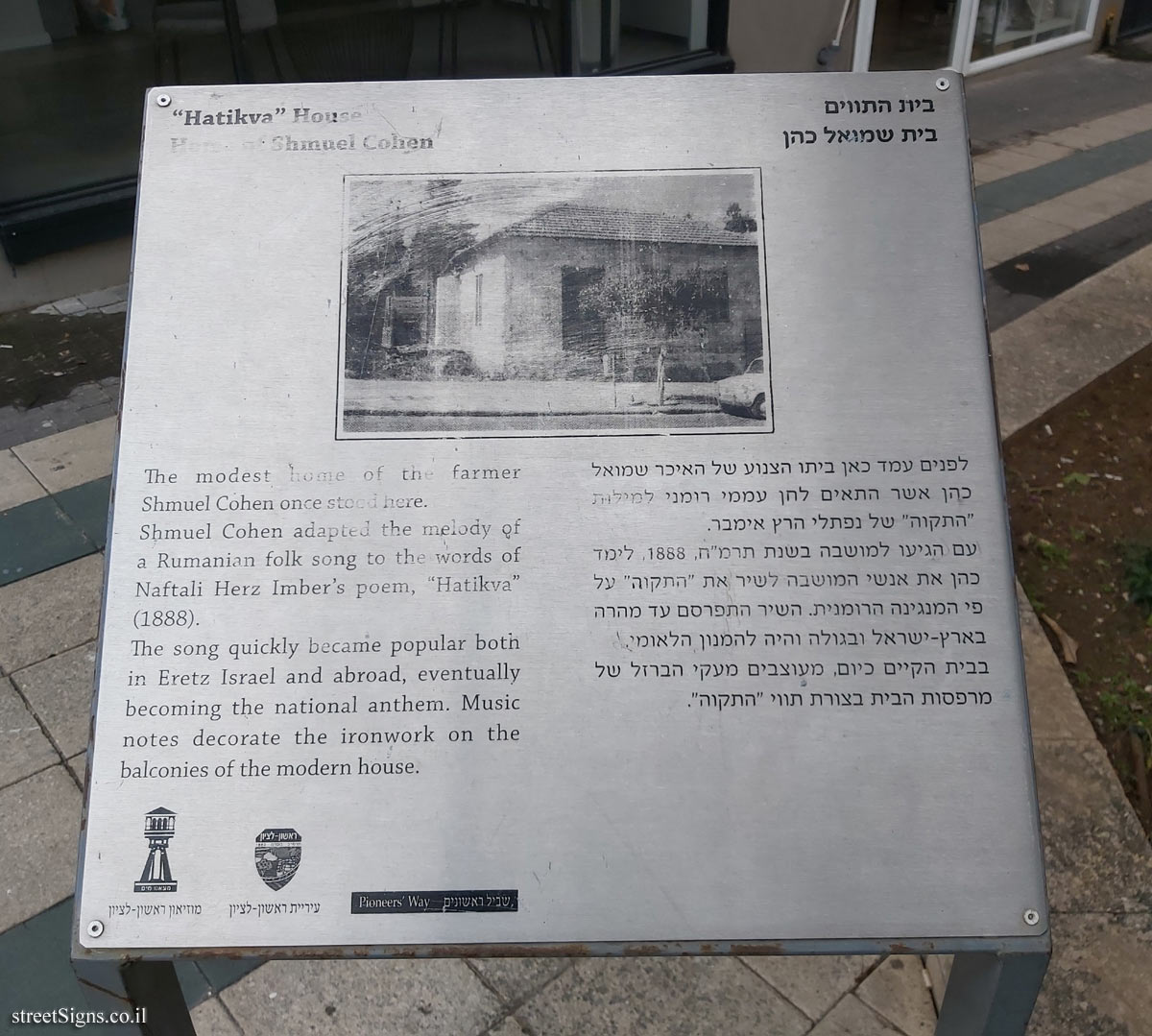 Rishon LeZion - "Hatikva" House