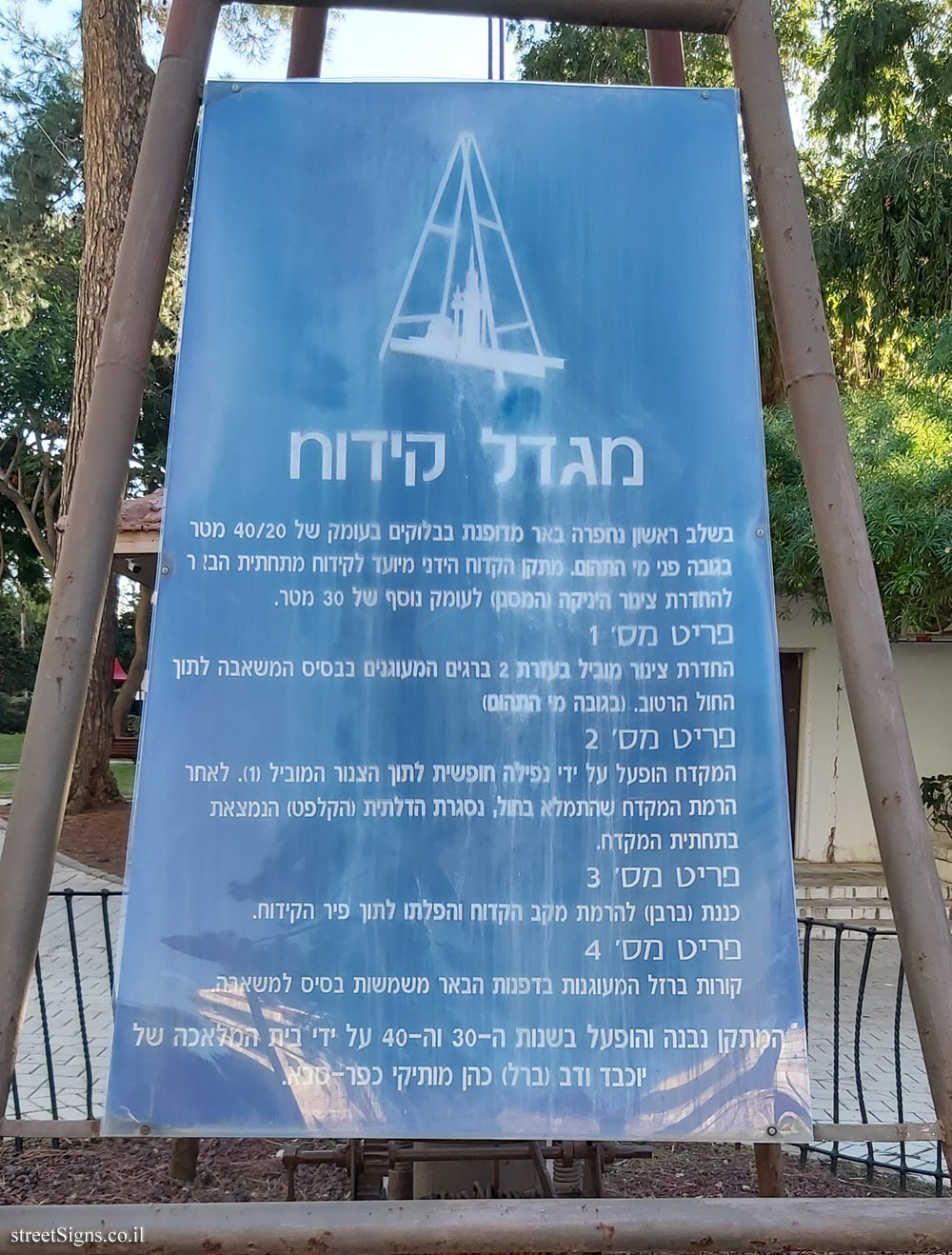 Kfar Saba - Drilling Tower