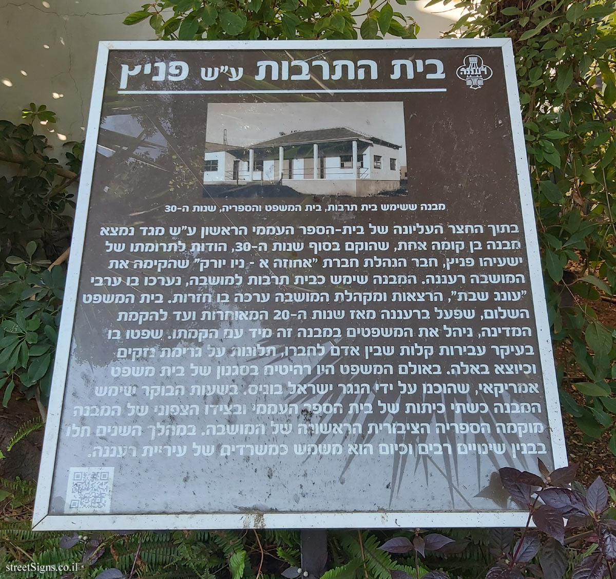 Ra’anana - The Fenitz Culture House