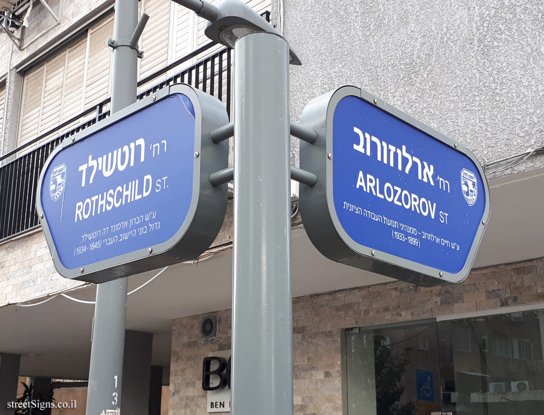 Rishon LeZion - the intersection of Arlozorov and Rothschild Streets