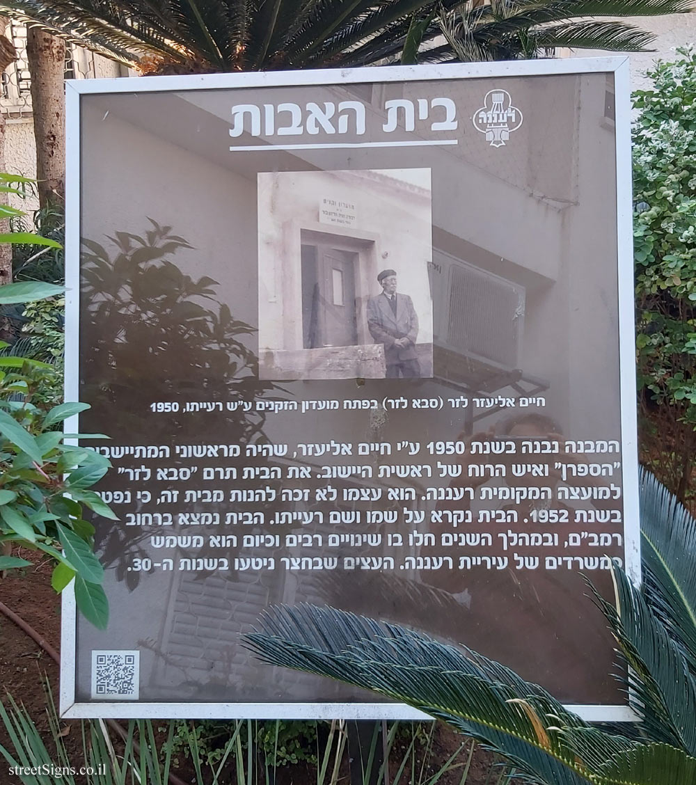 Ra’anana - Retirement home