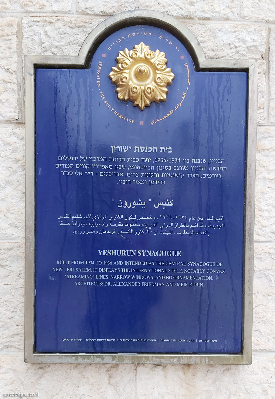 Jerusalem - The Built Heritage - Yeshurun Synagogue