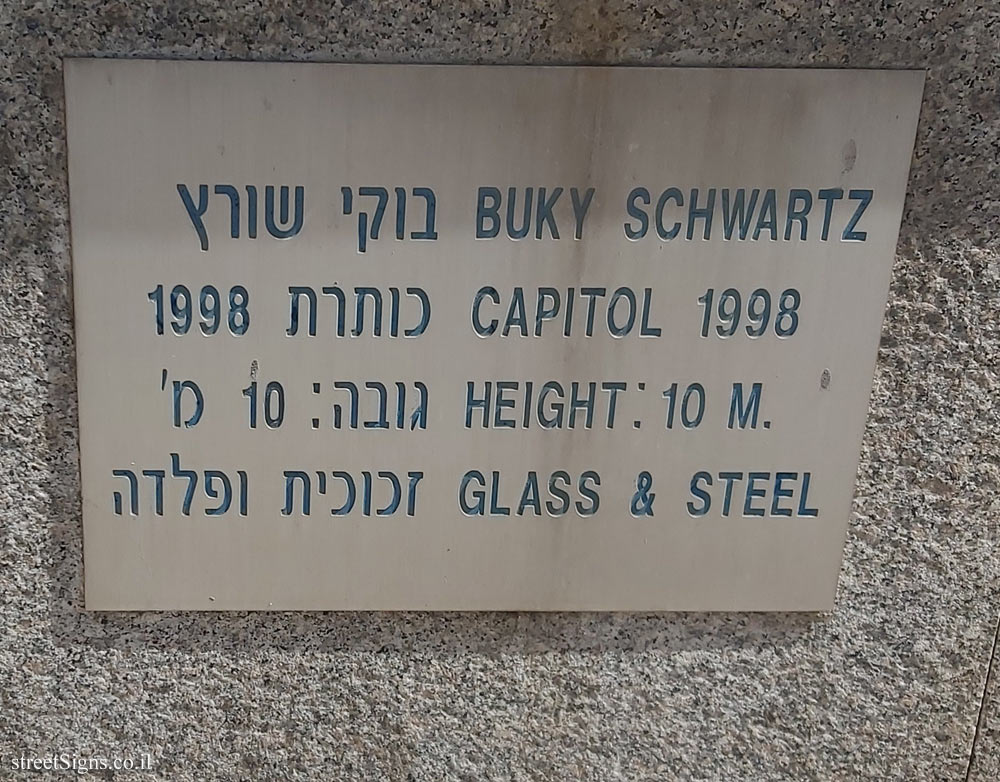 Tel Aviv - "Capitol" - Outdoor sculpture by Buky Schwartz