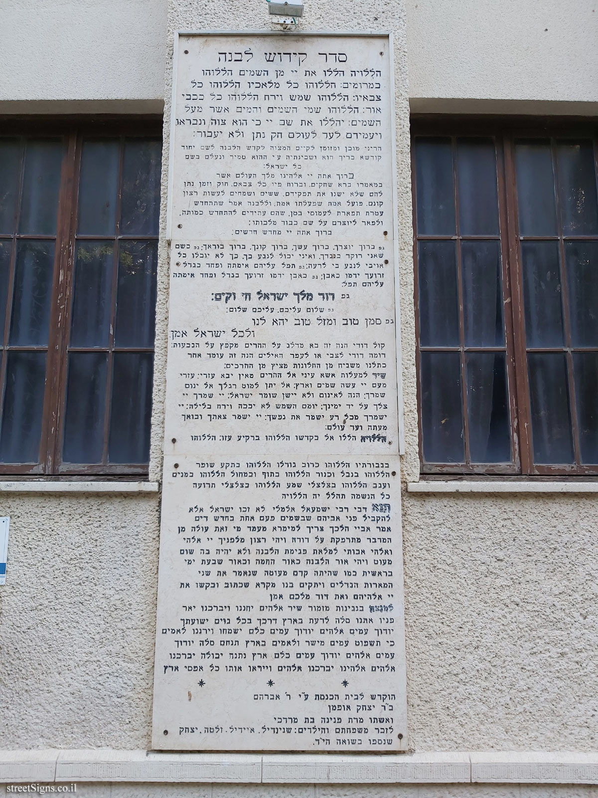 Tel Aviv - The Great Synagogue in Northern Tel Aviv - Kiddush levana