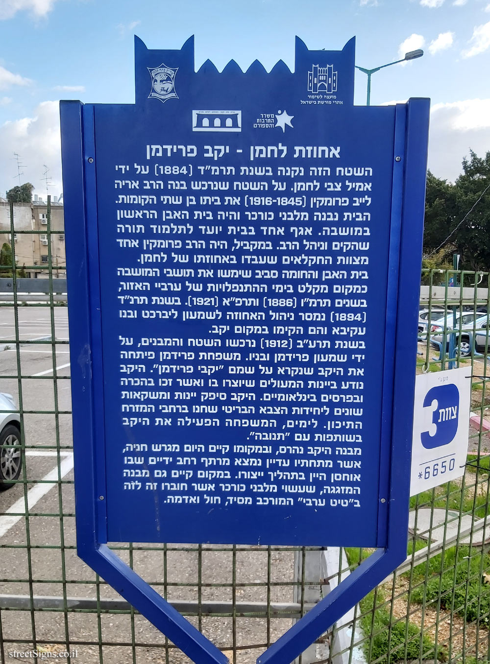 Petah Tikva - Heritage Sites in Israel - Lachman Mansion - Friedman Winery