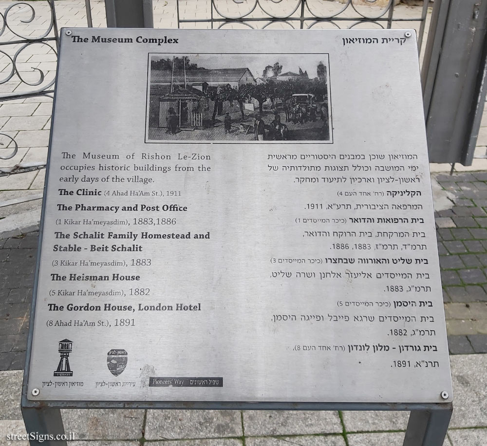 Rishon LeTsiyon - The Museum Complex