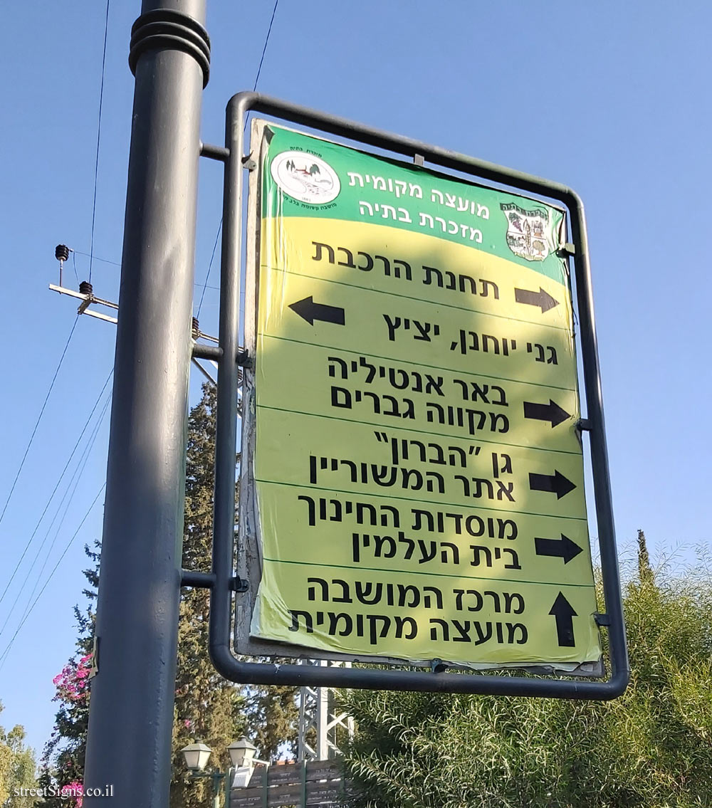 Mazkeret Batya -a direction sign for sites in the colony