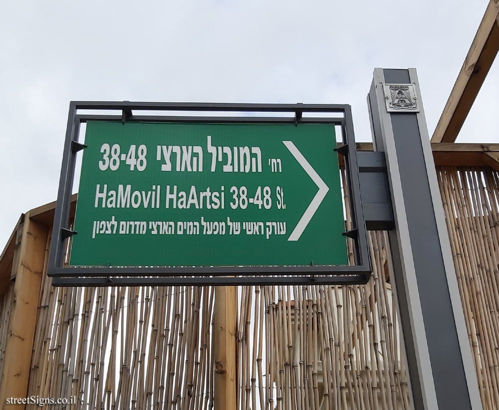 Rosh Haayin - HaMovil HaArtsi 38-48 Street
