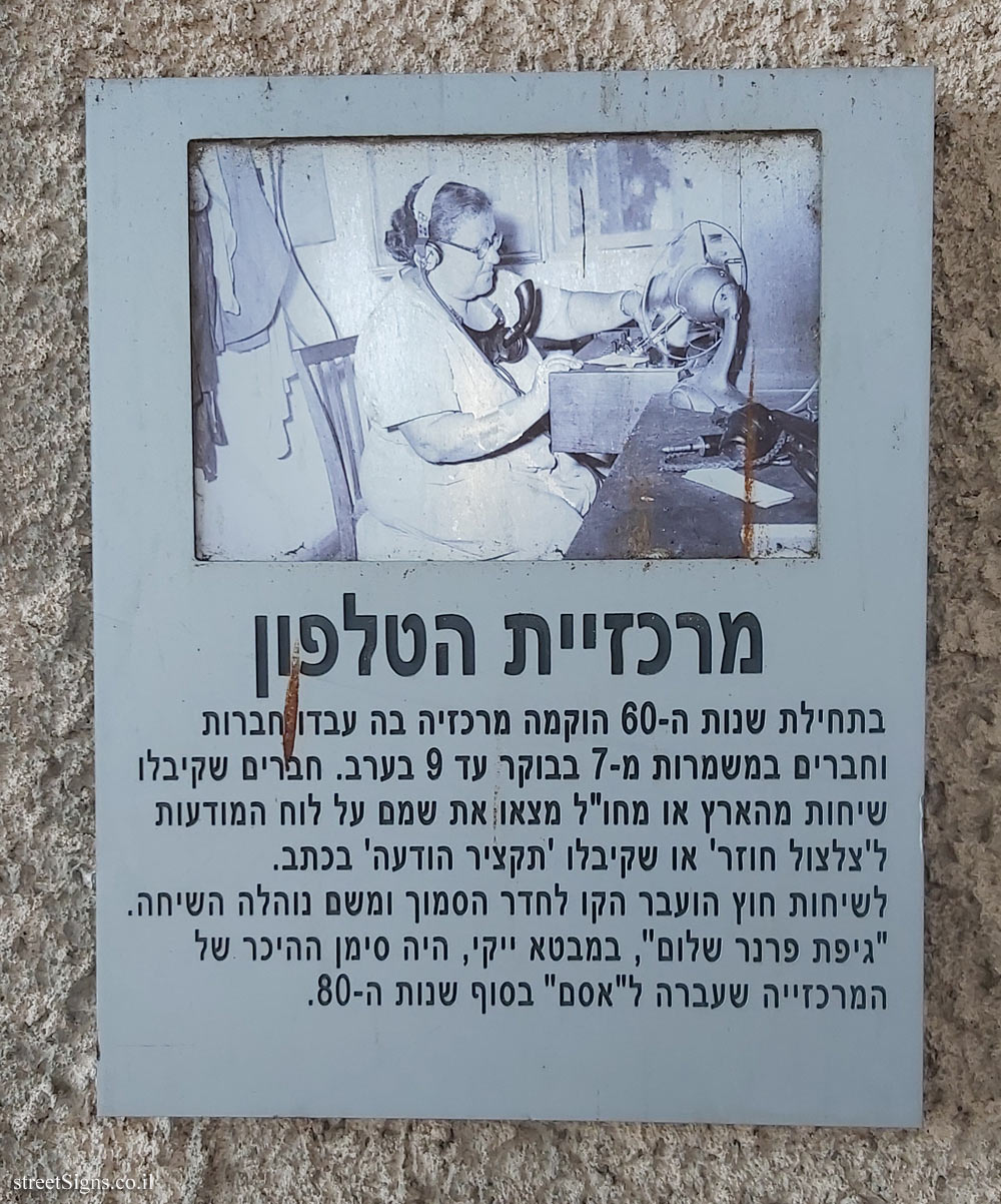 Givat Brenner - Telephone switchboard