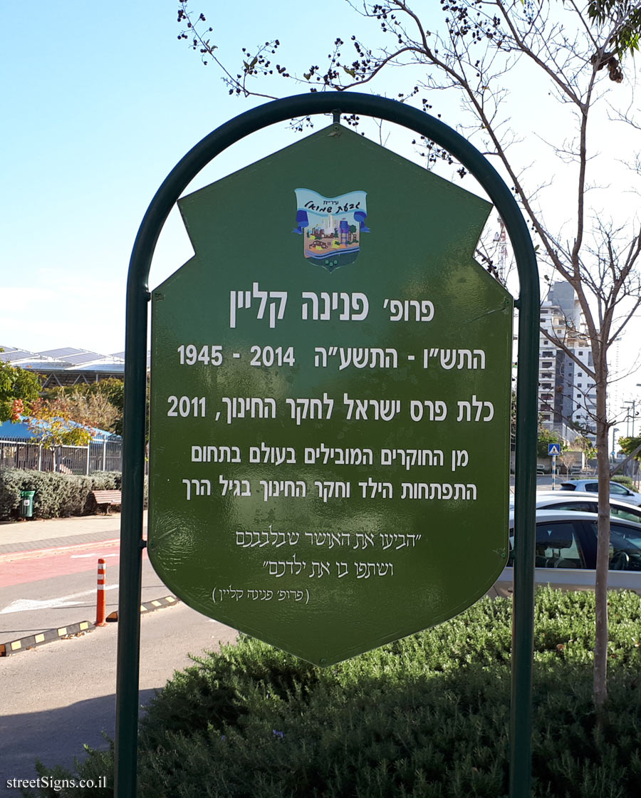 Givat Shmuel - Commemorative sign for Professor Pnina Klein