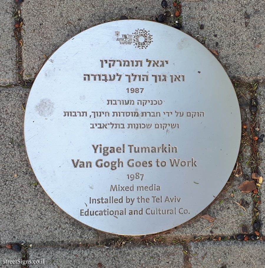 Tel Aviv - "Van Gogh Goes to Work" - Outdoor sculpture by Yigael Tumarkin