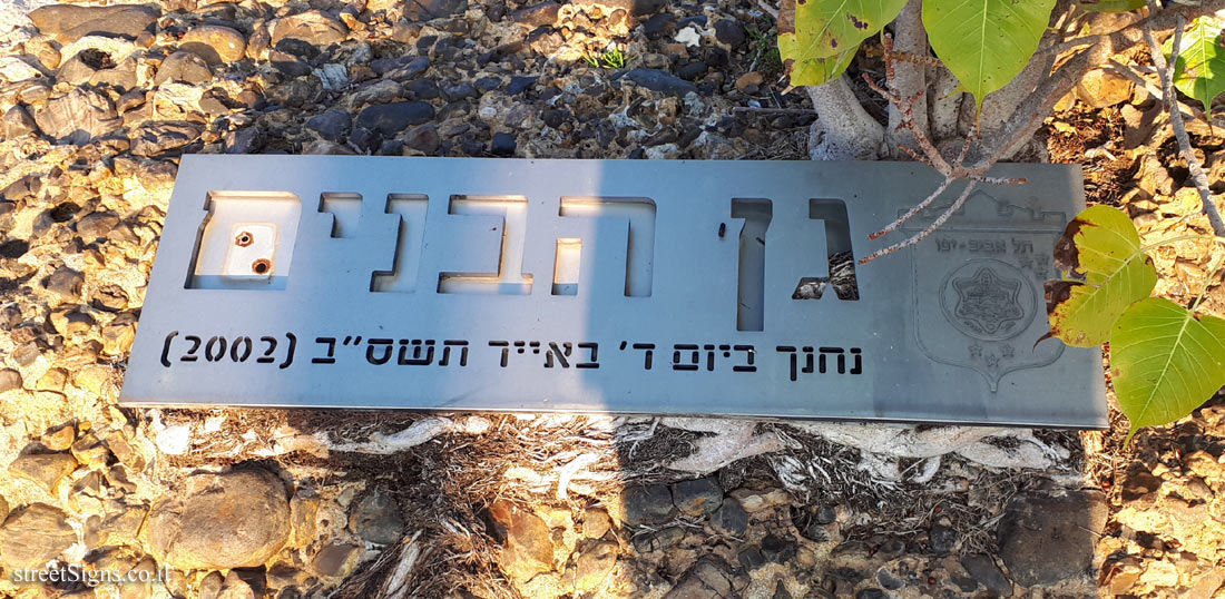 Tel Aviv - Ha-Banim Garden (The Sons’ Garden)