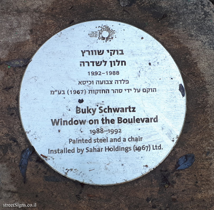 Tel Aviv - "Window on the Boulevard" - Outdoor sculpture by Buky Schwartz