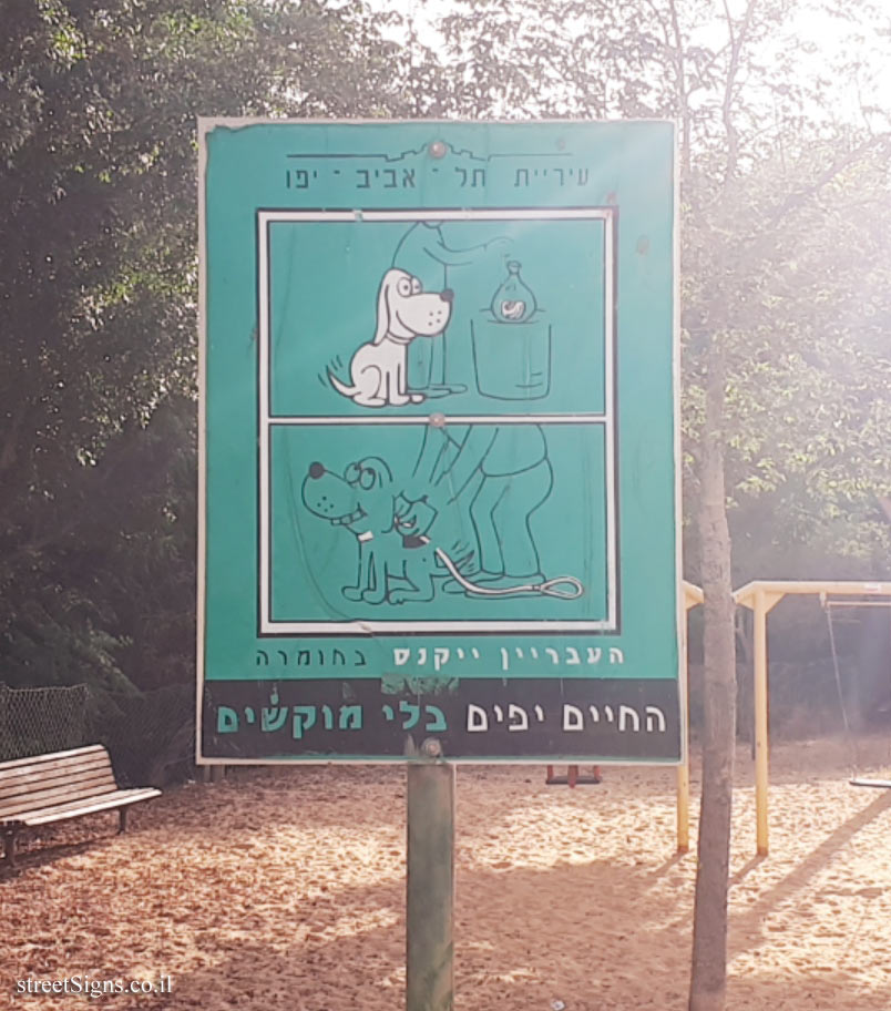 Tel Aviv - Illustrated warning about handling dog poo.