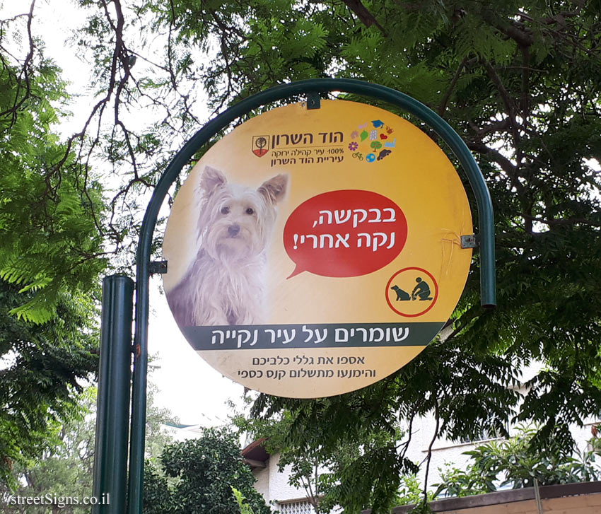 Hod Hasharon - Warning about handling dog poo