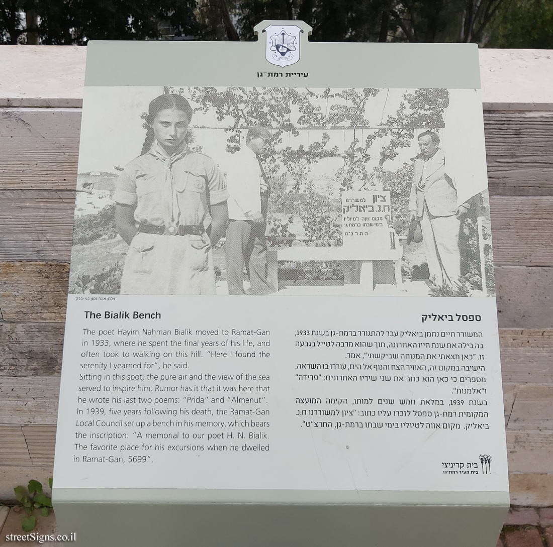 Ramat Gan - The Bialik Bench