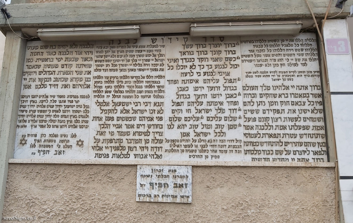 Rishon LeZion - Yechiel Synagogue - Kiddush levana