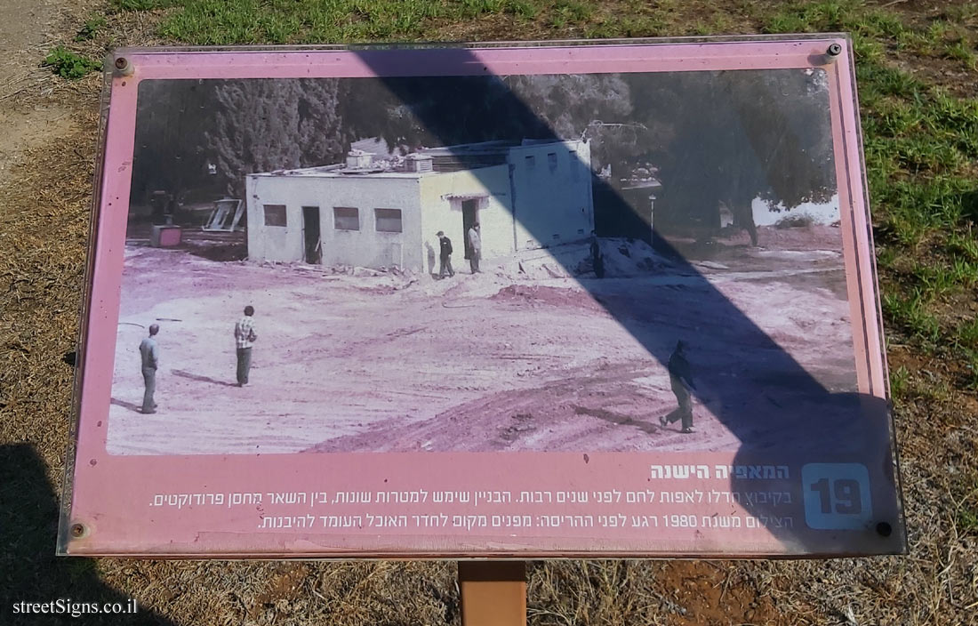 Givat Haim (Meuhad) - The old bakery