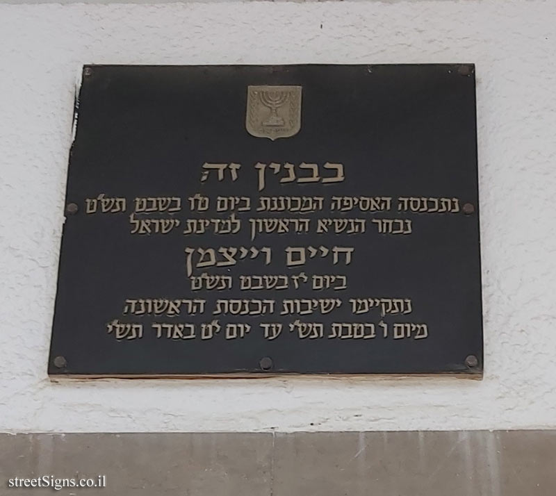 Jerusalem - The building in which the first president of the State of Israel was elected