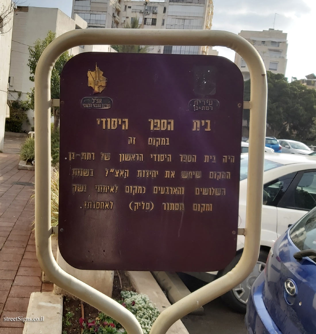 Ramat Gan - Commemoration of the Underground - Elementary School