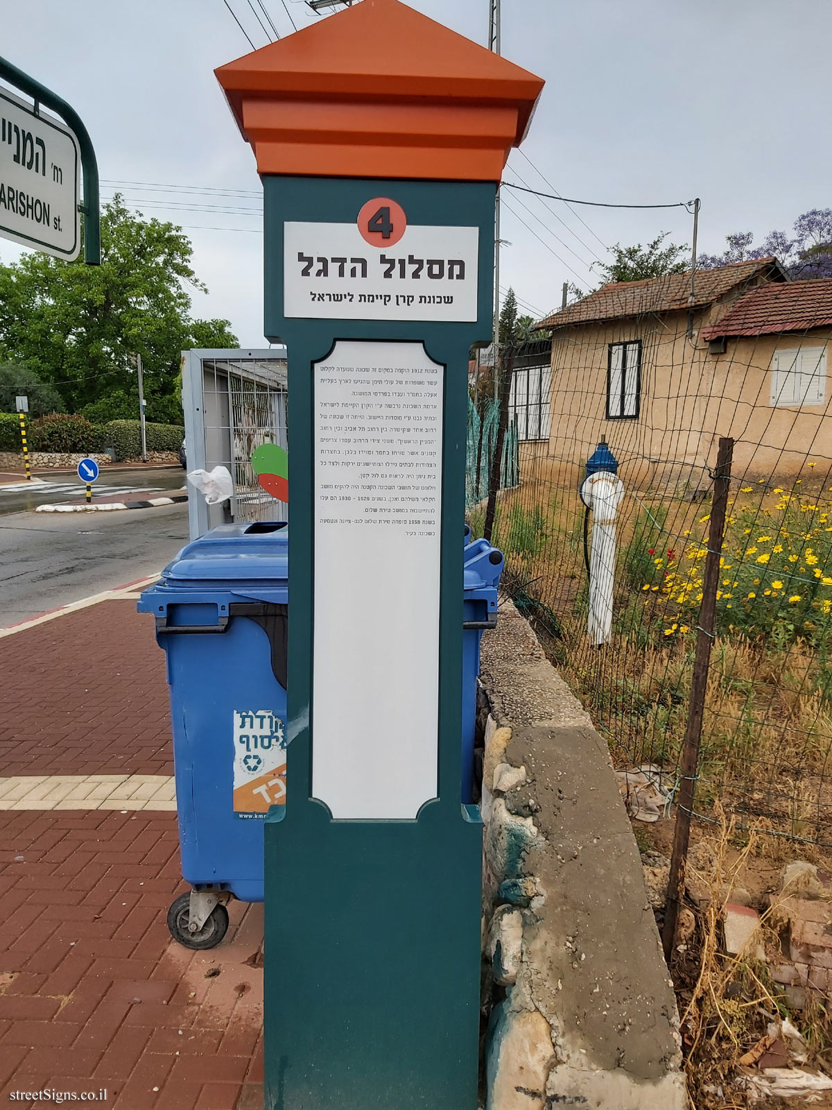 Ness Ziona - Flag trail - The Jewish National Fund Neighborhood