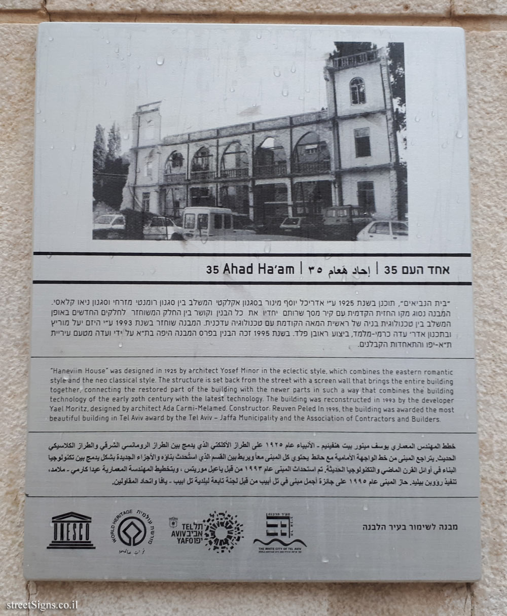 Tel Aviv - buildings for conservation - 35 Ahad Ha’am 