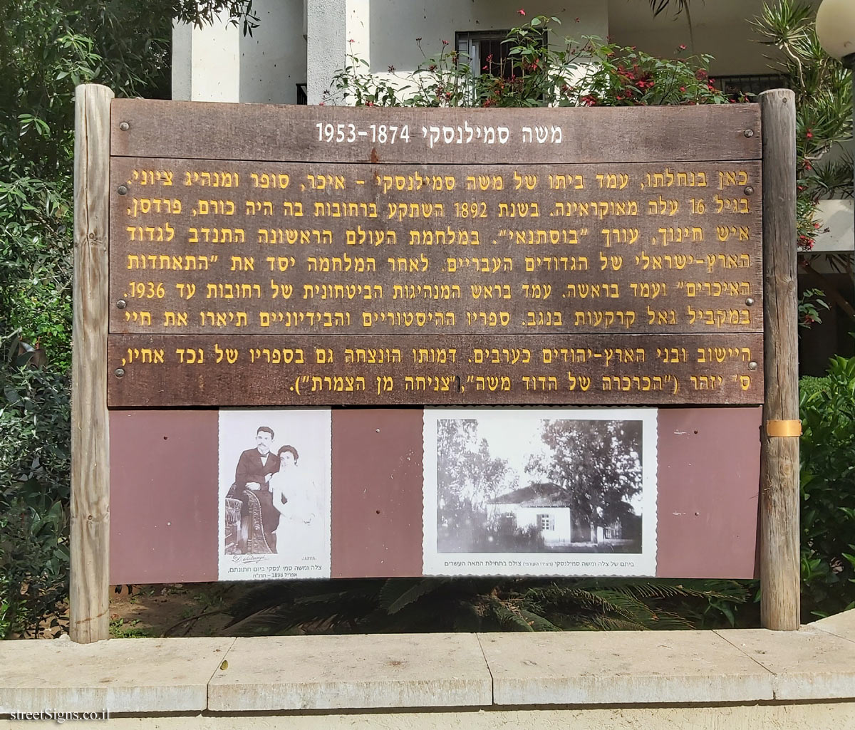 Rehovot - Moshe Smilansky’s home