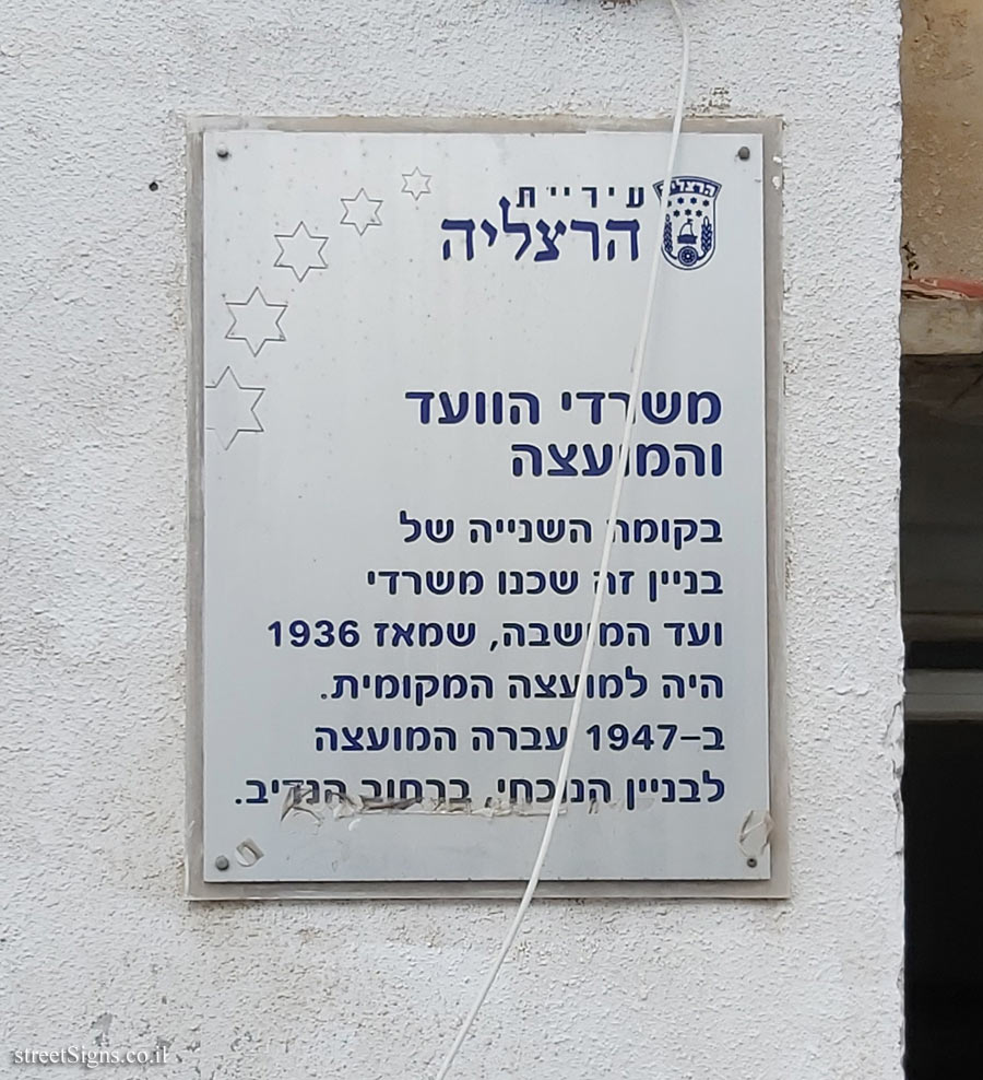 Herzliya - The offices of the committee and the council