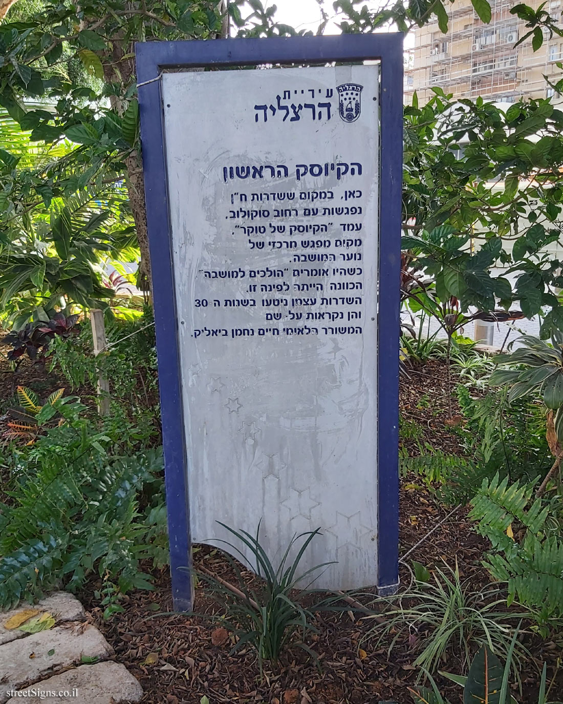 Herzliya - The first kiosk