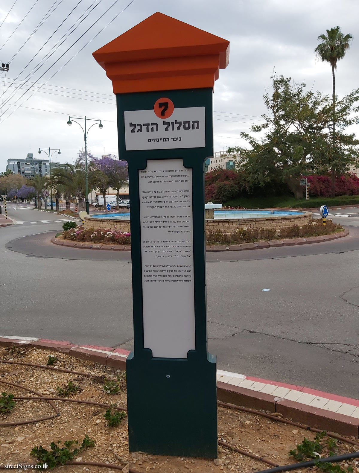 Ness Ziona - Flag trail - Founders Square