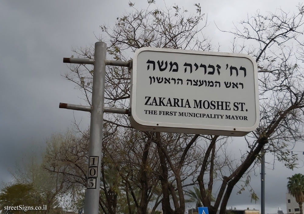Rosh Haayin - Zakaria Moshe Street