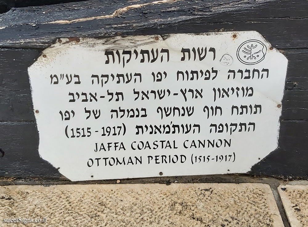 Tel Aviv - Old Jaffa - Coastal Cannon