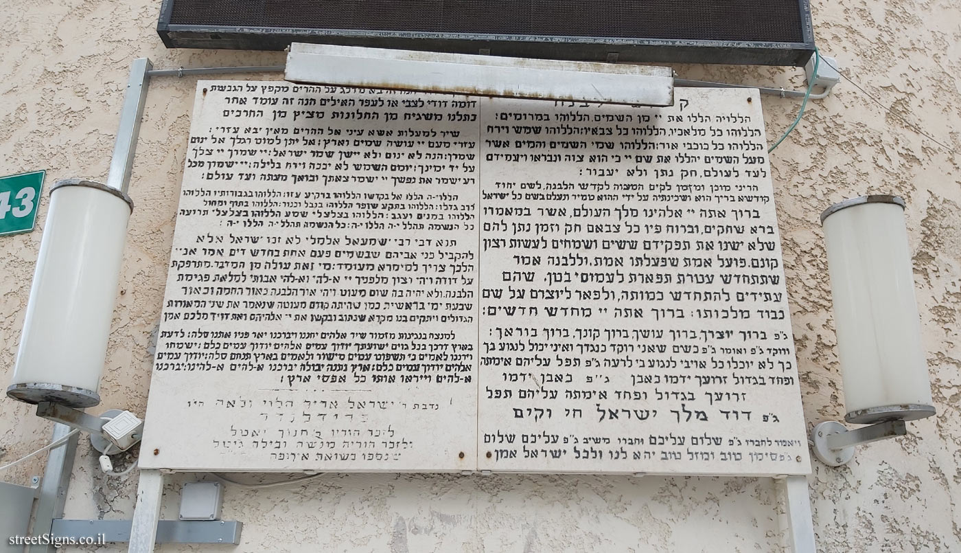 Givatayim - Ein Yaakov Synagogue - Kiddush levana