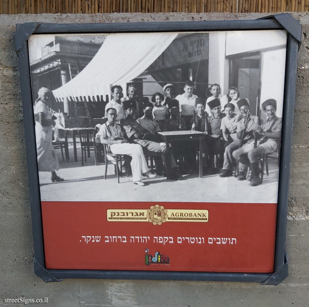 Holon - Agrobank neighborhood - Yehuda Cafe on Shenkar Street
