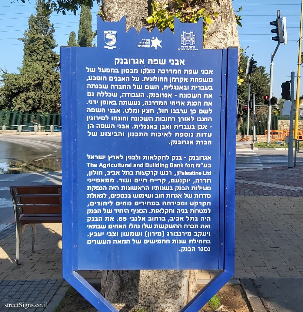 Holon - Heritage Sites in Israel - Agrobank Curb stones