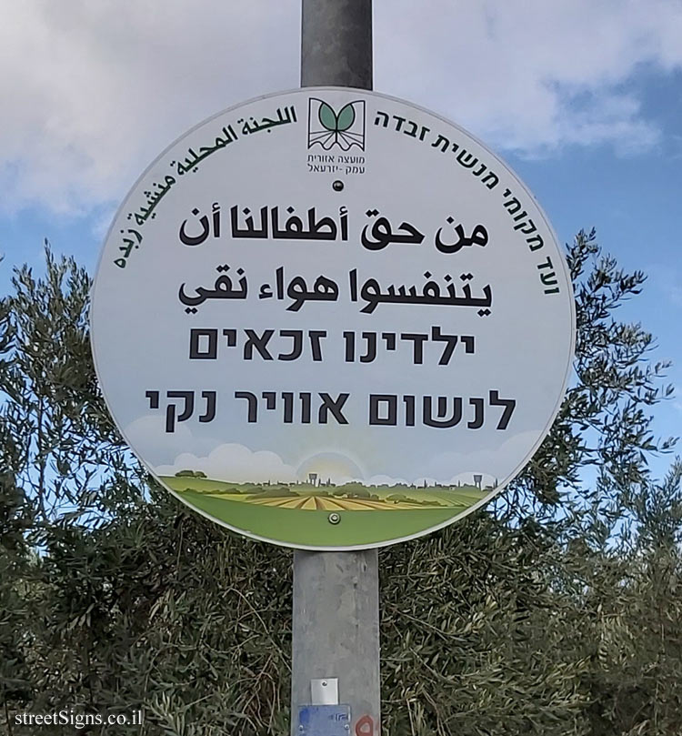 Manshiya Zabda - Air pollution sign