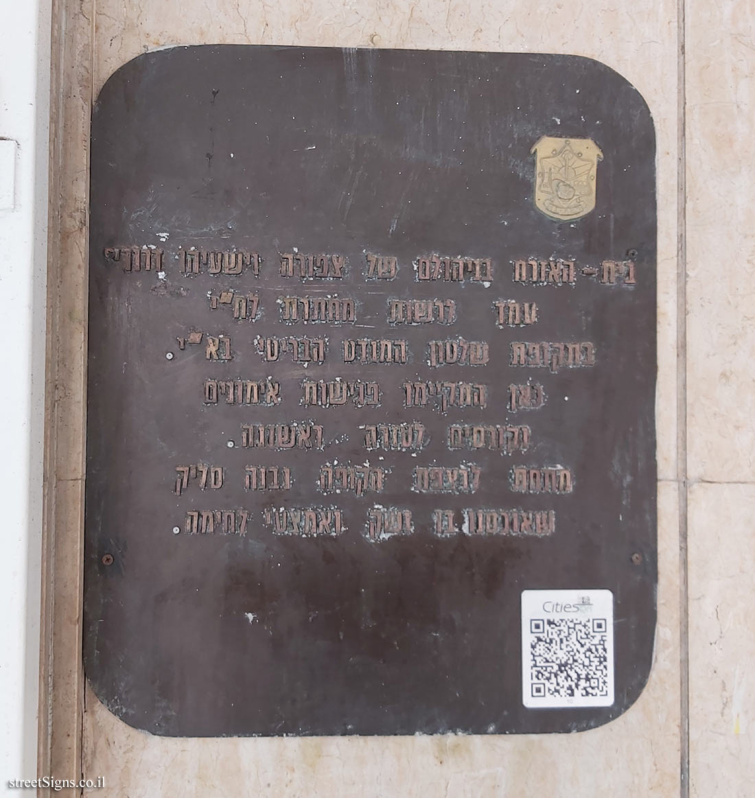 Ramat Gan - Commemoration of the Underground - Beit HaEzrach