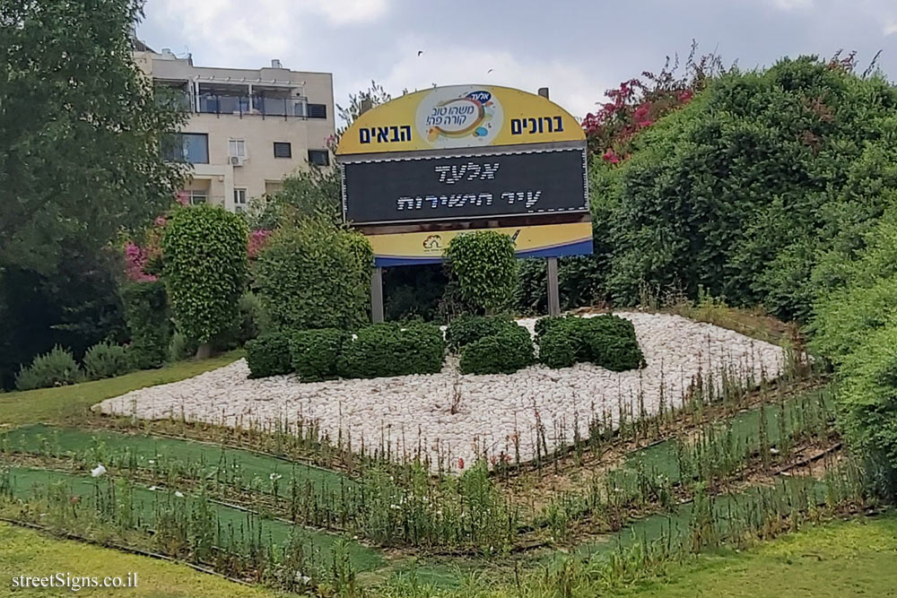 Elad - The entrance sign to the city