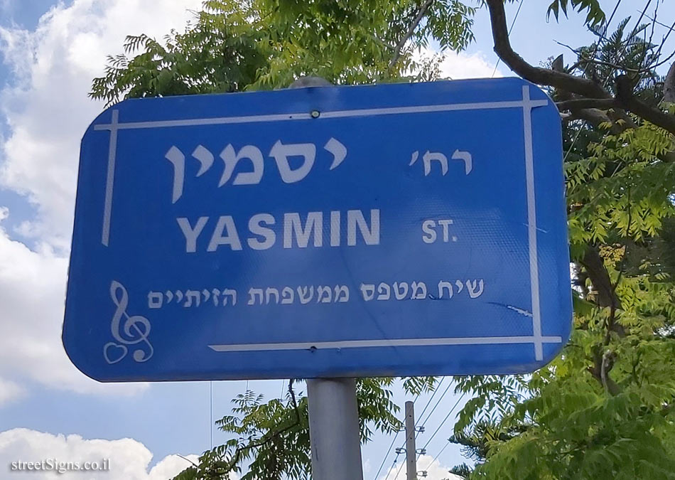 Rosh HaAyin - Yasmin Street