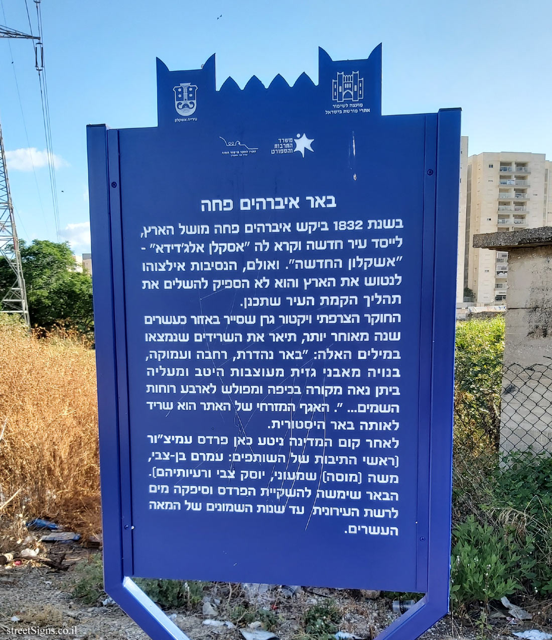 Ashkelon - Heritage Sites in Israel - Ibrahim Pasha’s well