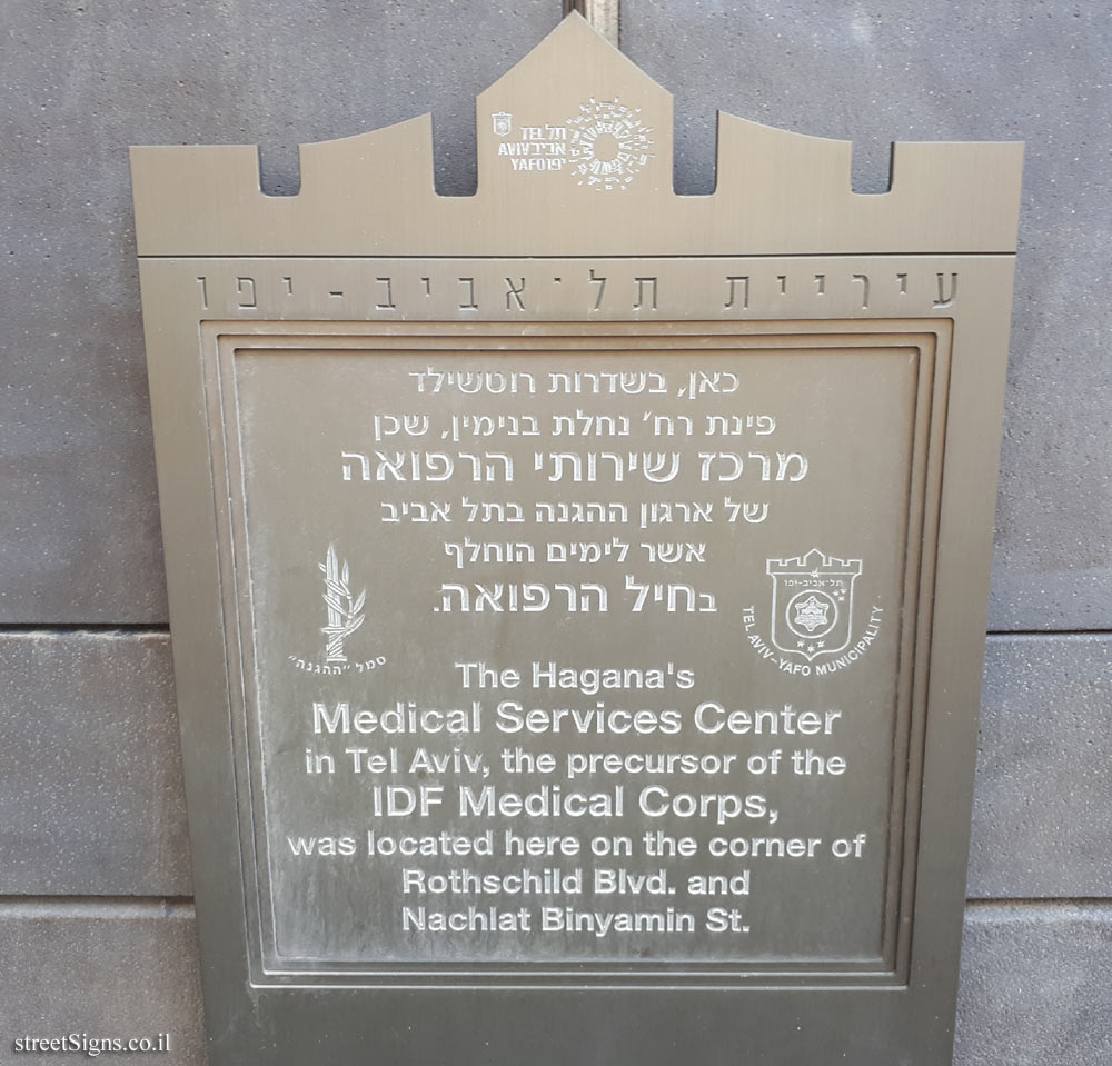 Medical Services Center - Commemoration of Underground Movements in Tel Aviv