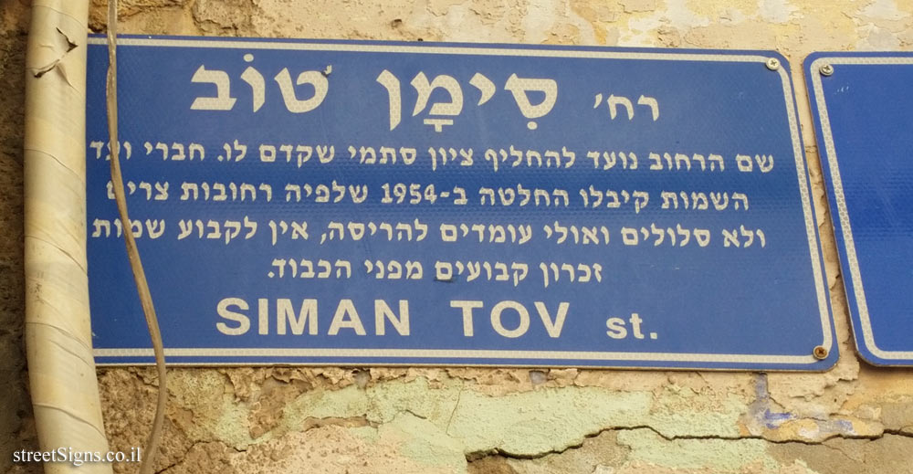 Tel Aviv - Siman Tov street