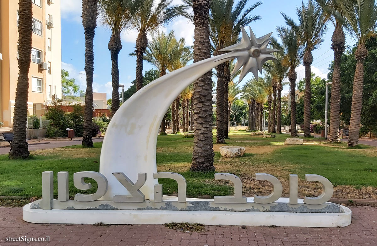 Ashkelon - Kohav HaTzafon neighborhood