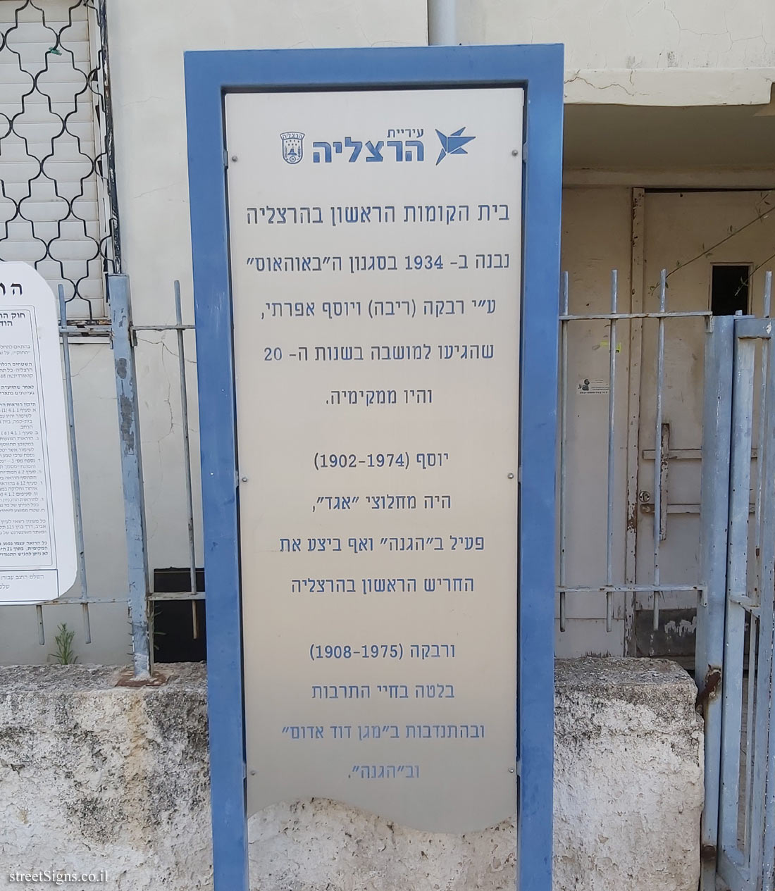 Herzliya - The first multi-story in Herzliya