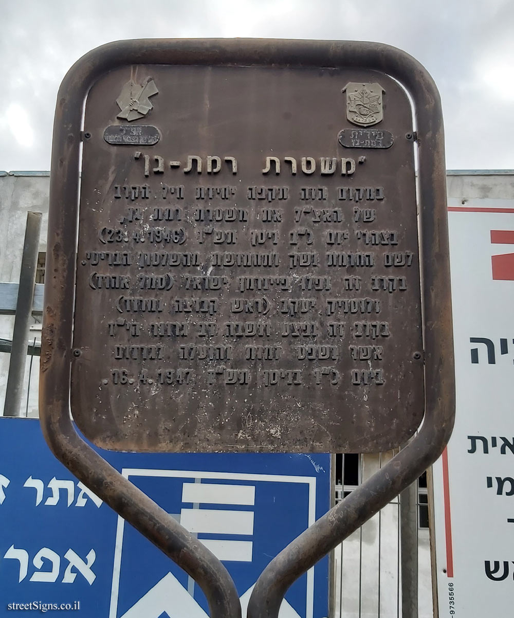 Ramat Gan - Commemoration of the Underground - Ramat Gan Police