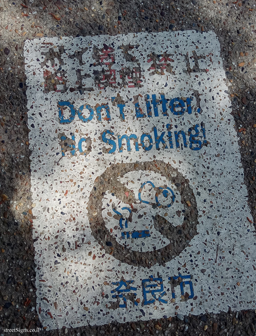 Nara - Don’t litter, no smoking