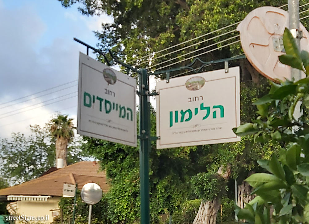 Ramot HaShavim - The intersection of HaMeyasdim and Limon Streets