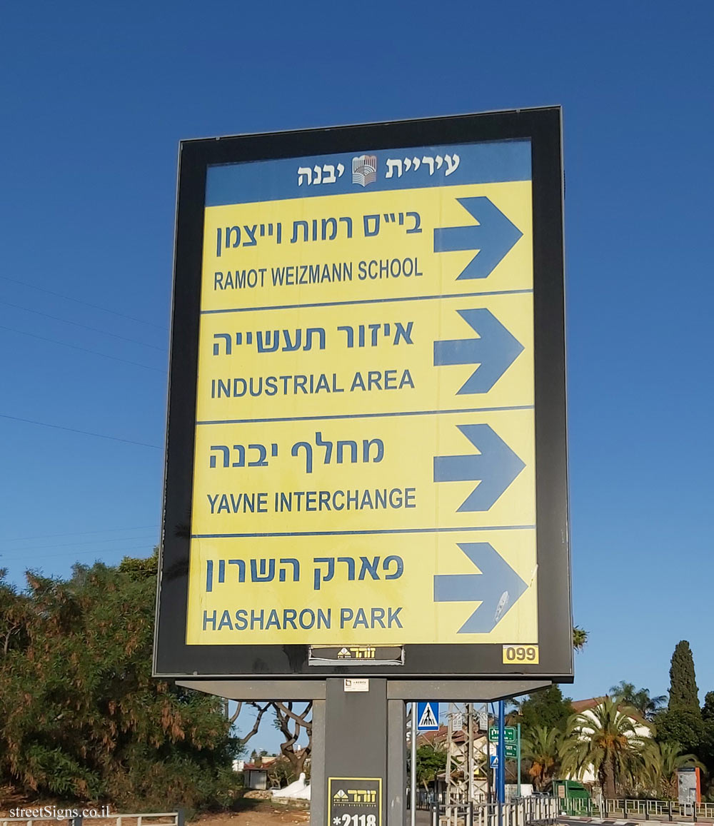 Yavne - a direction sign pointing to sites in the city