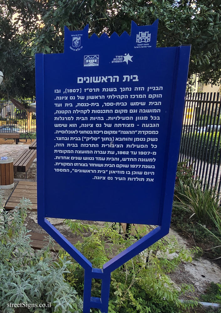 Ness Ziona - Heritage Sites in Israel - Founders House