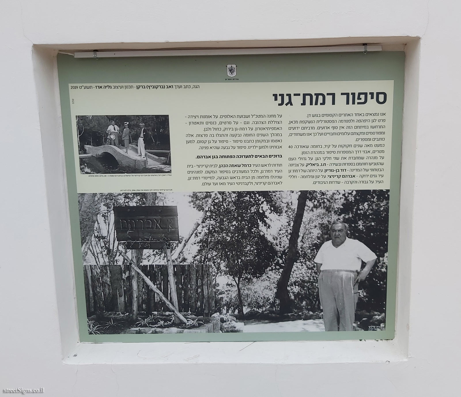 Ramat Gan - Open Exhibition - The story of Ramat Gan